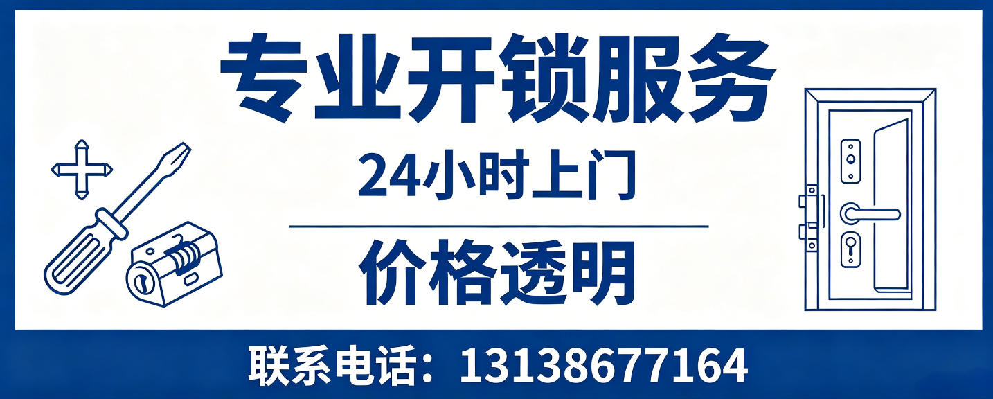 盘锦 无损开锁换锁｜防盗门不破门开锁、C 级锁芯更换正规公司
